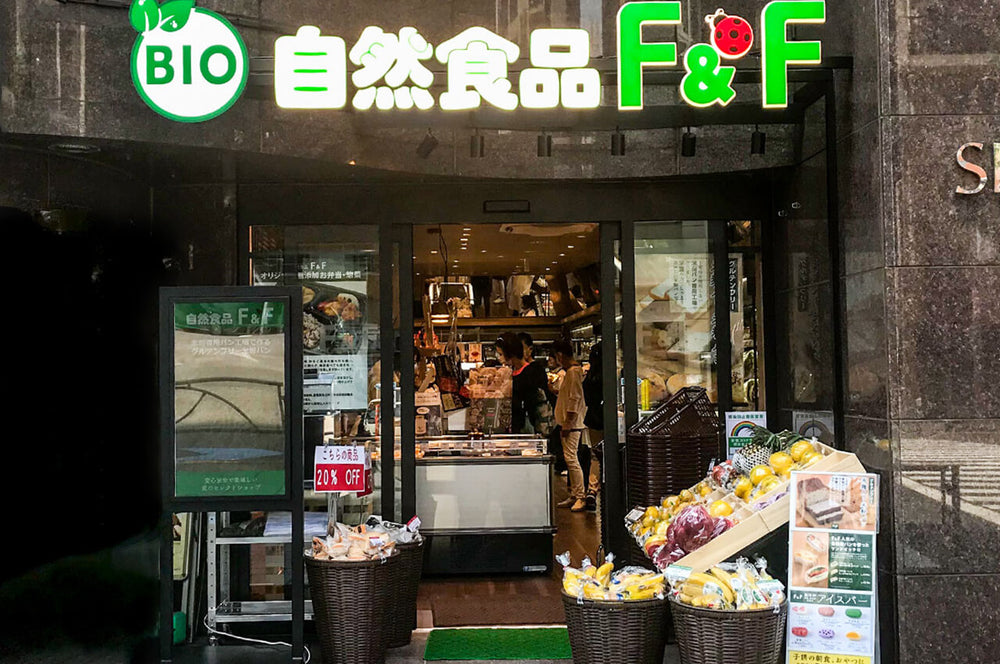 自然食品F&F 麹町店