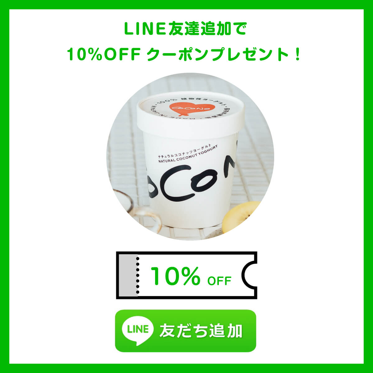 取扱店舗 – COCONO