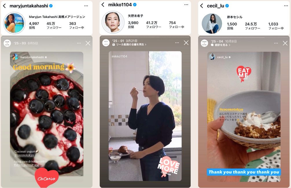COCONOを紹介してくださった方々のInstagramストーリーズ