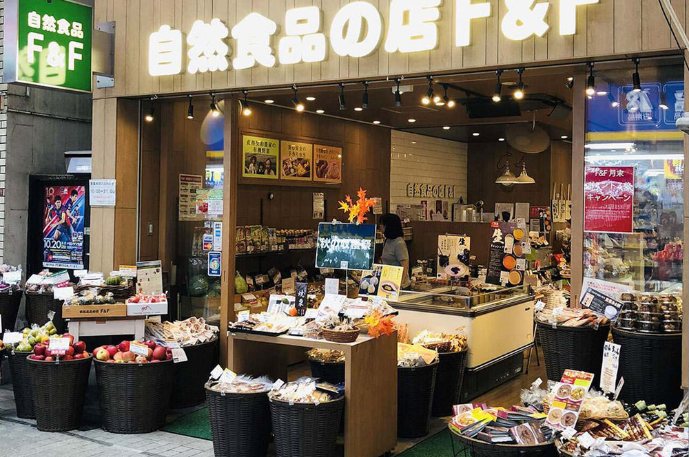 自然食品F&F 阿佐ヶ谷店